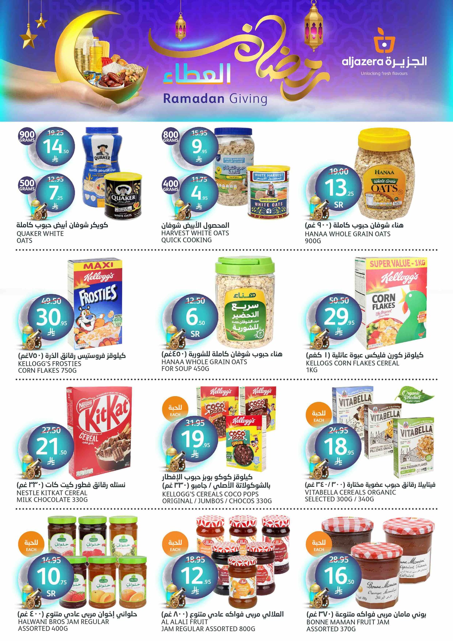 aljazera-markets offers from 19mar to 25mar 2025 عروض أسواق الجزيرة من 19 مارس حتى 25 مارس 2025 صفحة رقم 16